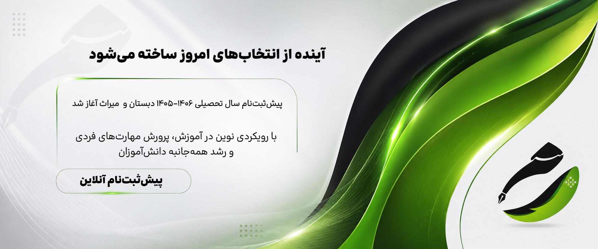 اینده ای متفاوت از همین امروز اغاز میشود